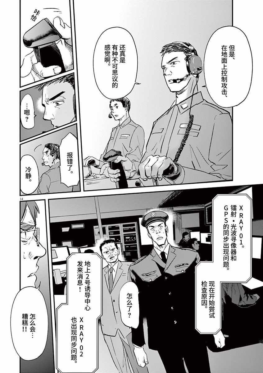 《国王们的海盗》漫画 094话