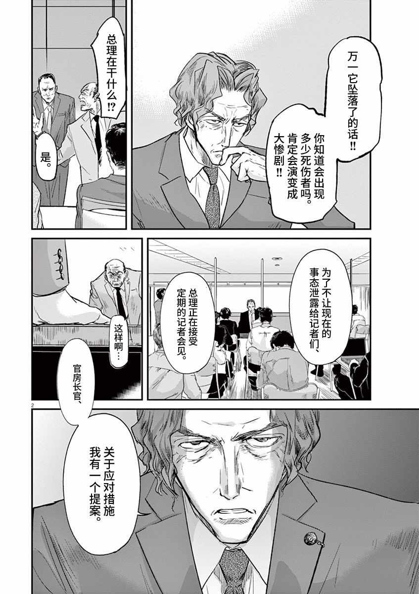 《国王们的海盗》漫画 095话