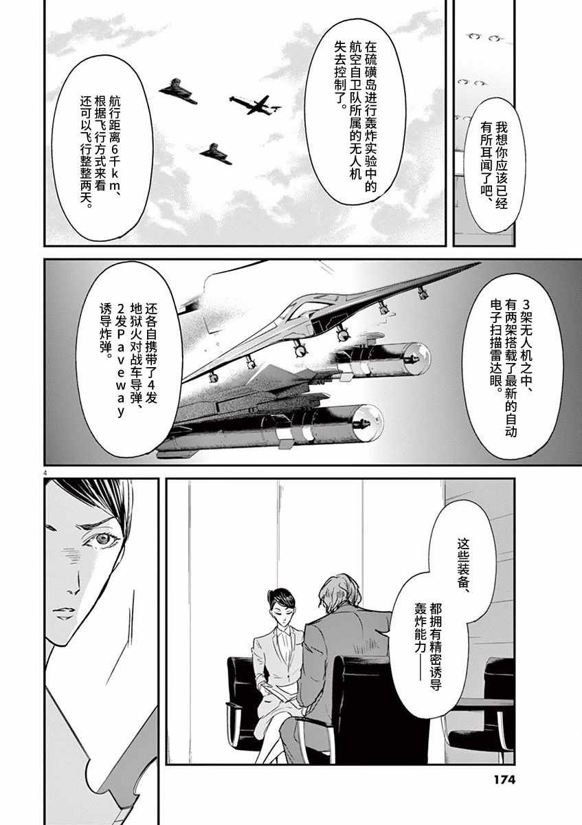 《国王们的海盗》漫画 095话