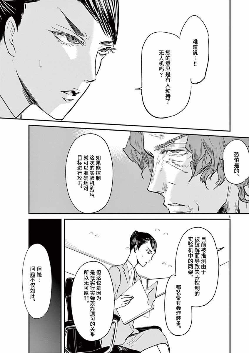 《国王们的海盗》漫画 095话