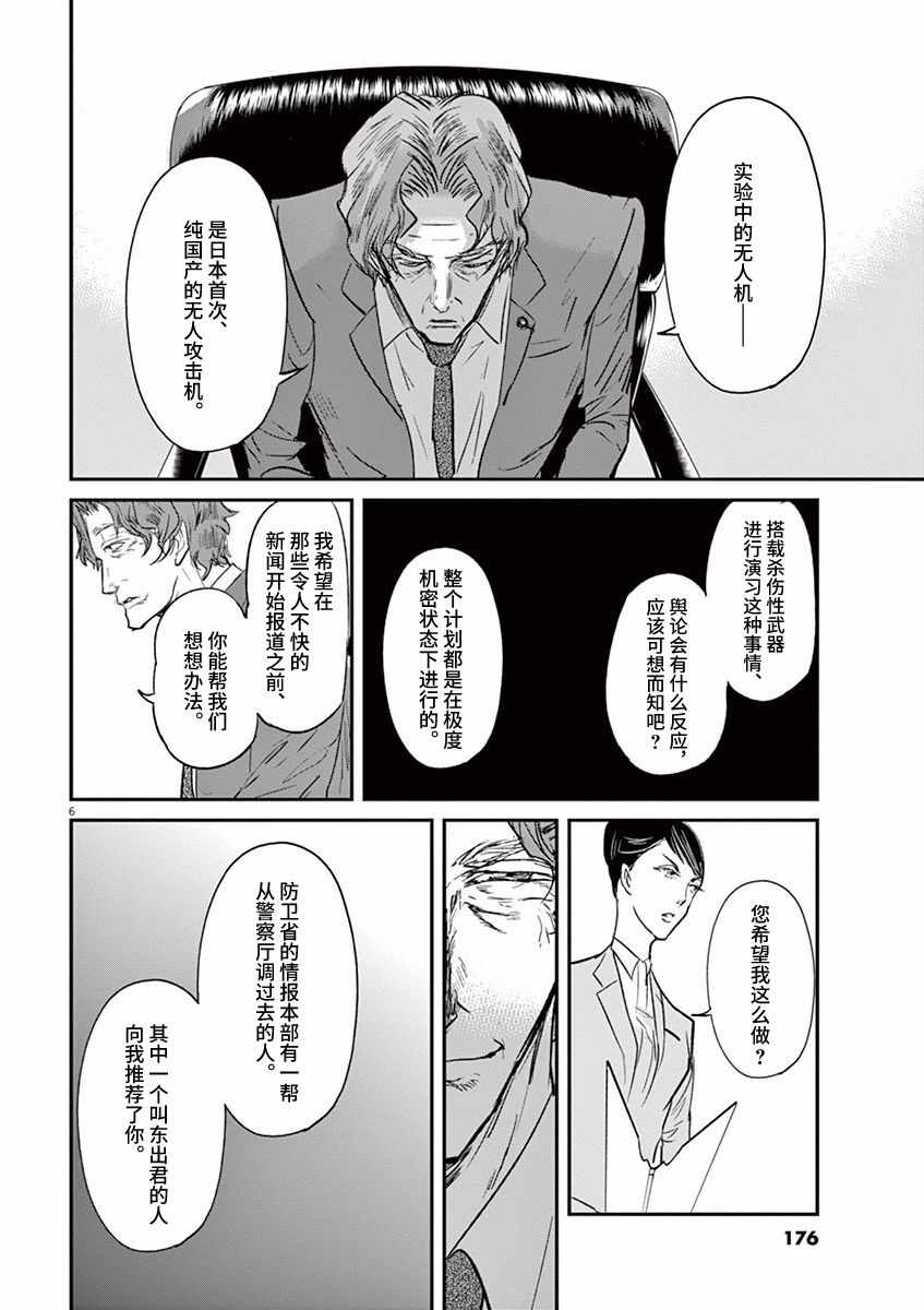 《国王们的海盗》漫画 095话