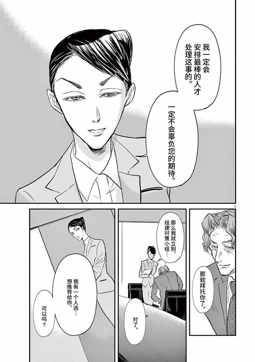 《国王们的海盗》漫画 095话