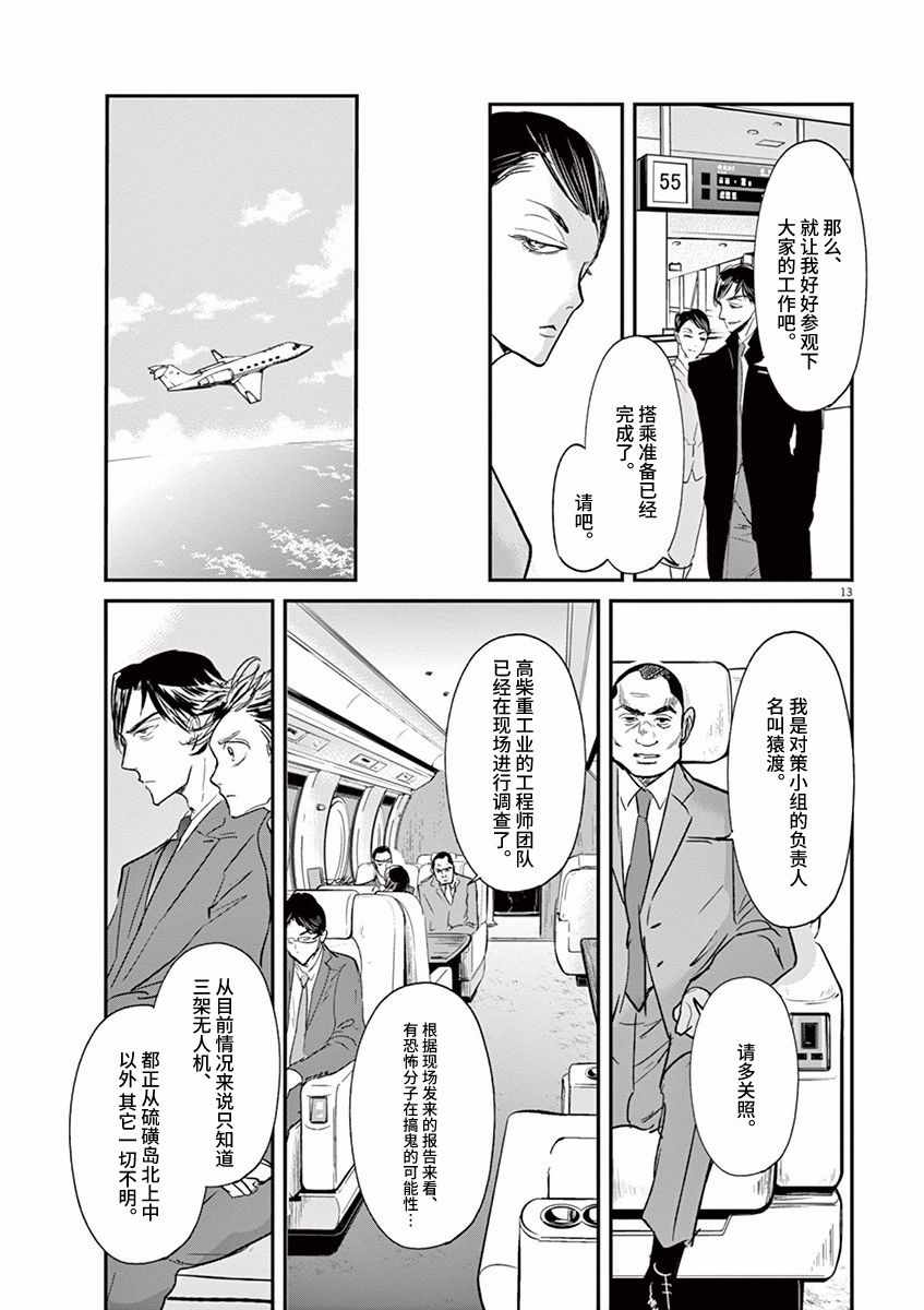 《国王们的海盗》漫画 095话