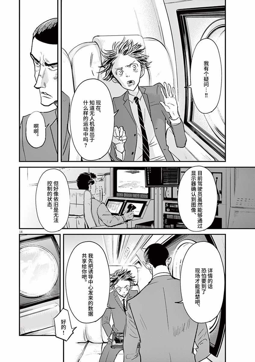 《国王们的海盗》漫画 095话