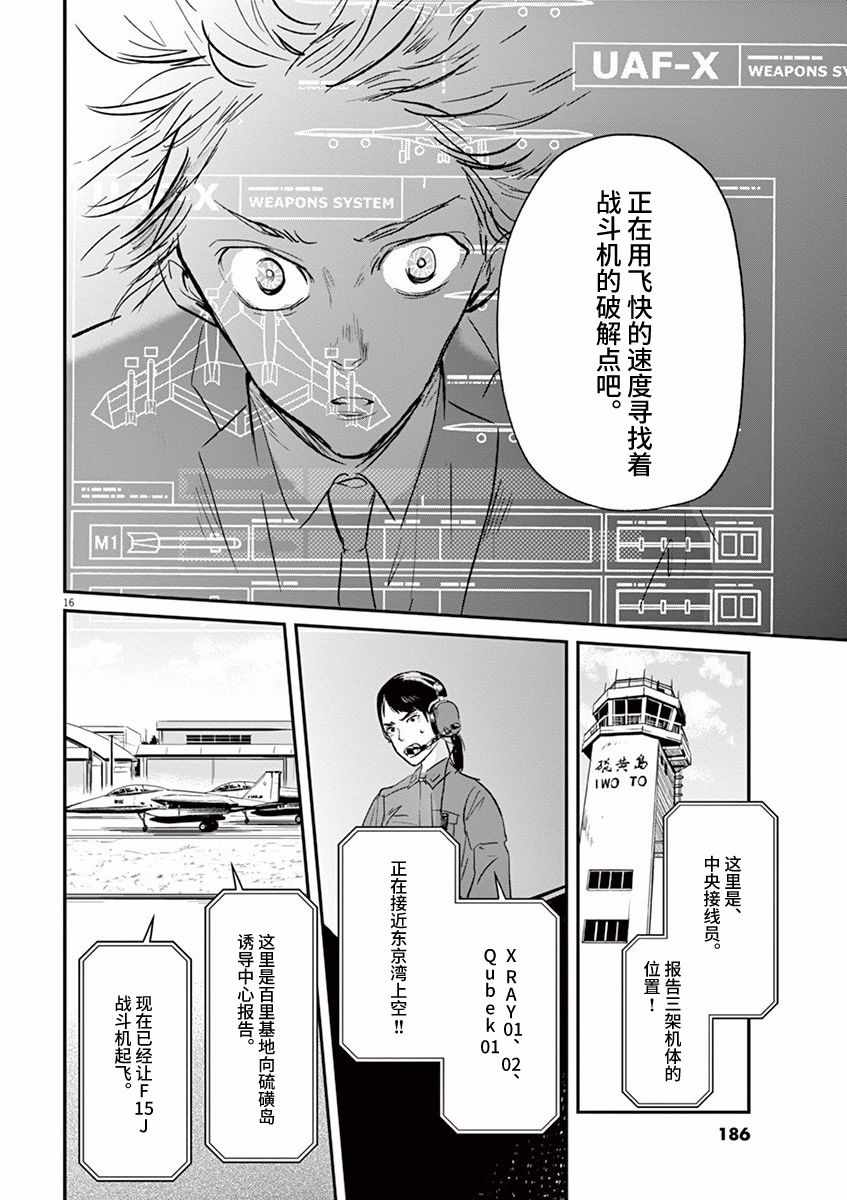 《国王们的海盗》漫画 095话