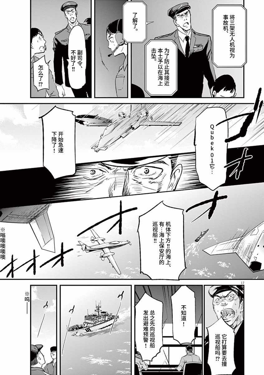 《国王们的海盗》漫画 095话