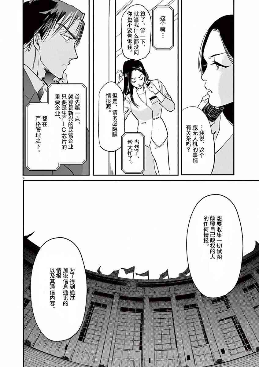 《国王们的海盗》漫画 098话