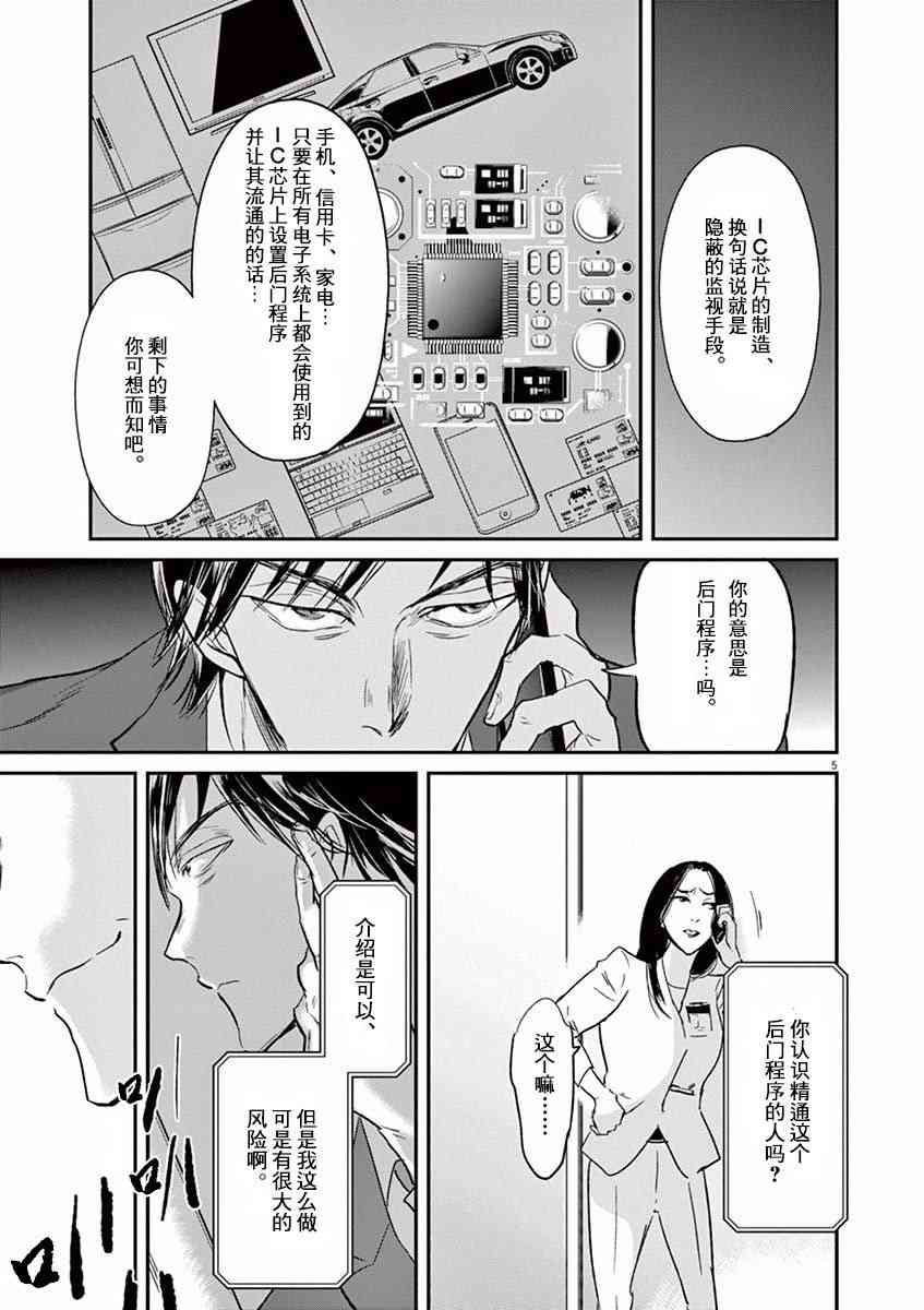 《国王们的海盗》漫画 098话