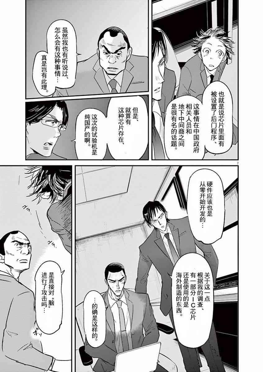 《国王们的海盗》漫画 098话