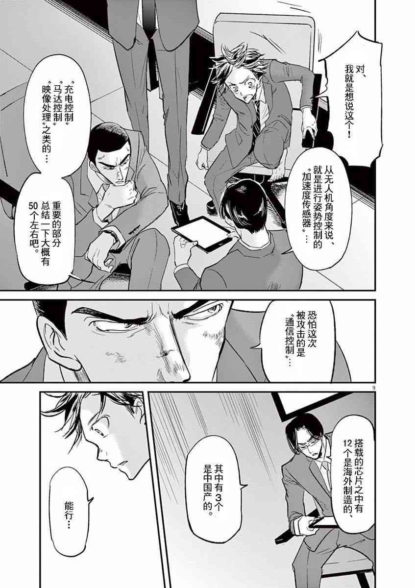 《国王们的海盗》漫画 098话