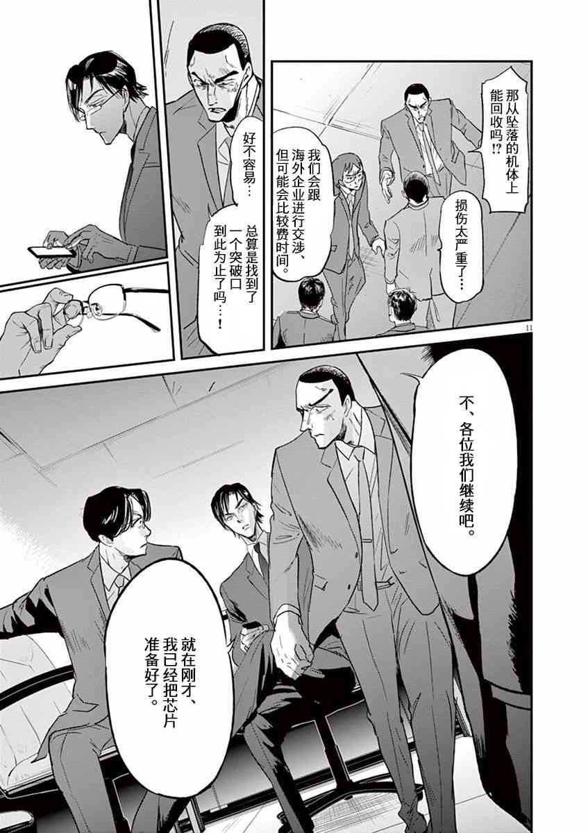 《国王们的海盗》漫画 098话