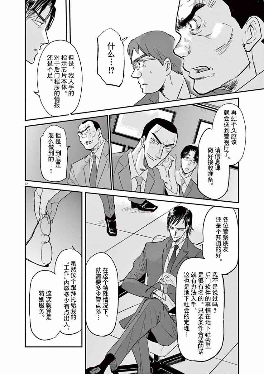 《国王们的海盗》漫画 098话