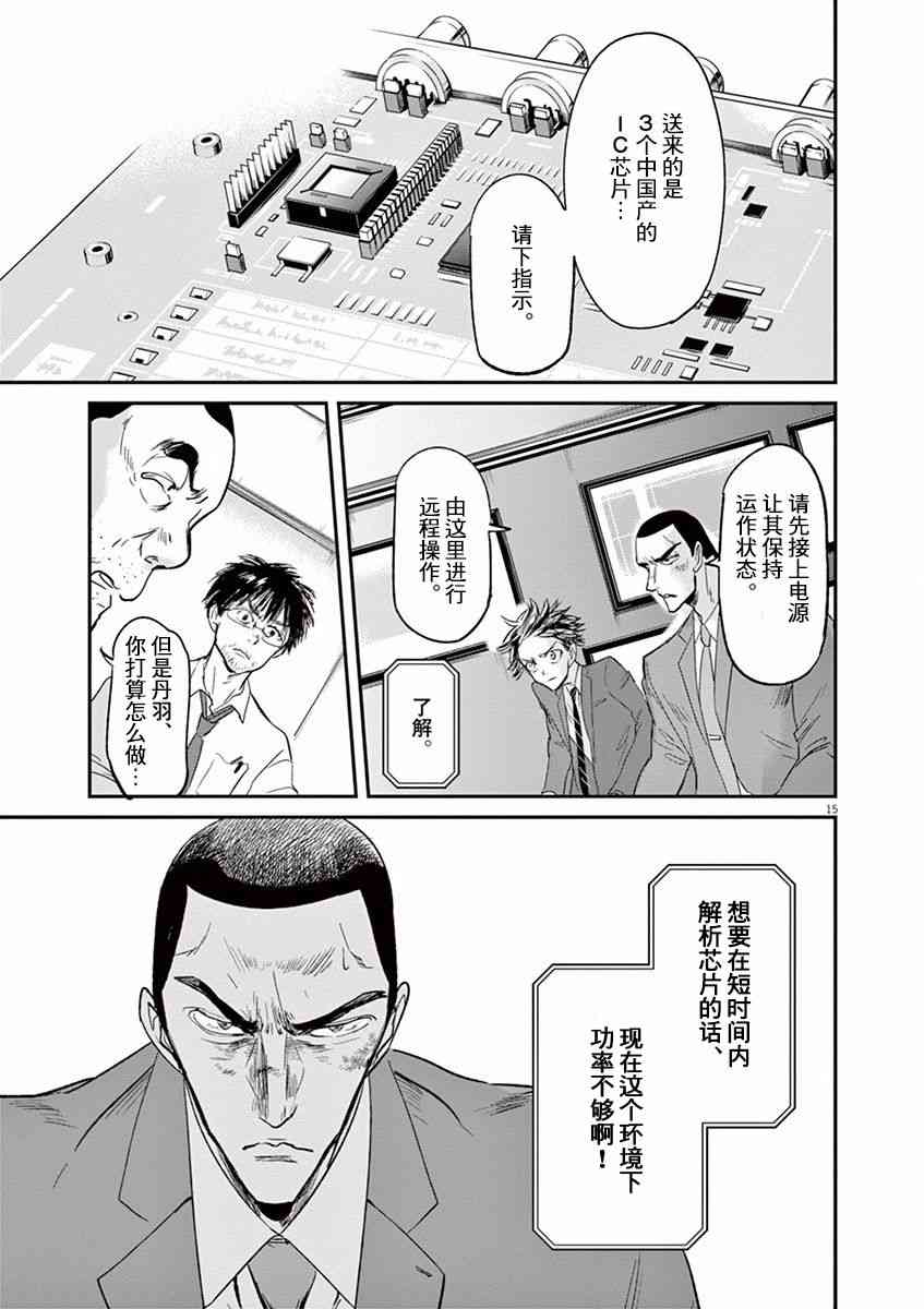 《国王们的海盗》漫画 098话