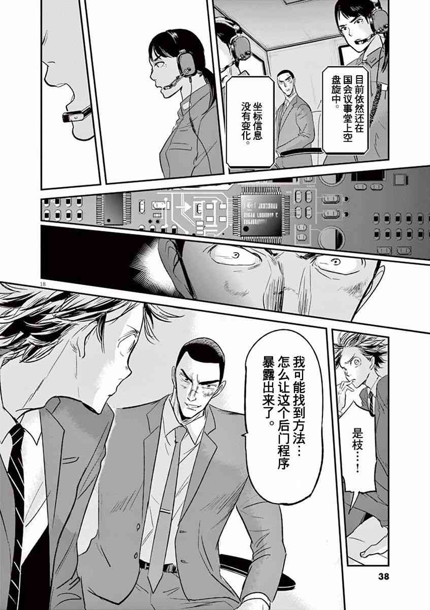 《国王们的海盗》漫画 098话