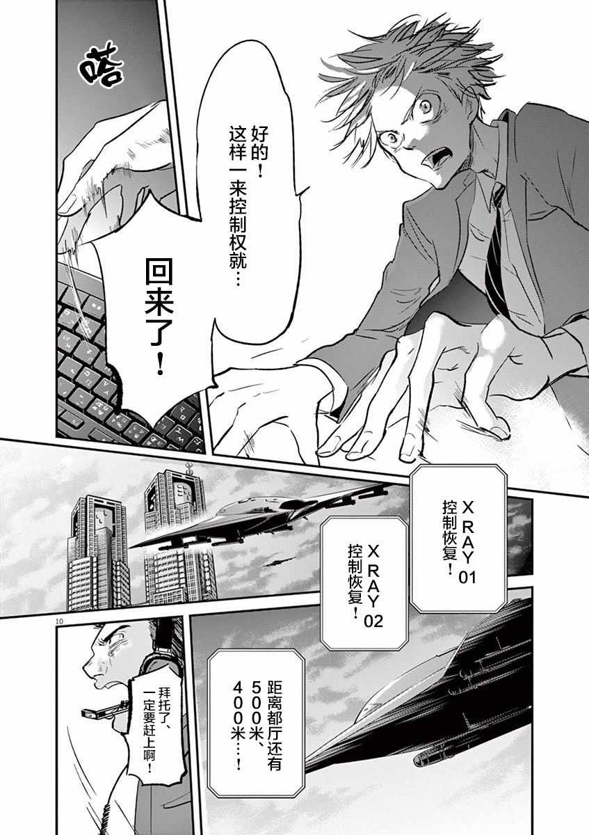 《国王们的海盗》漫画 101话