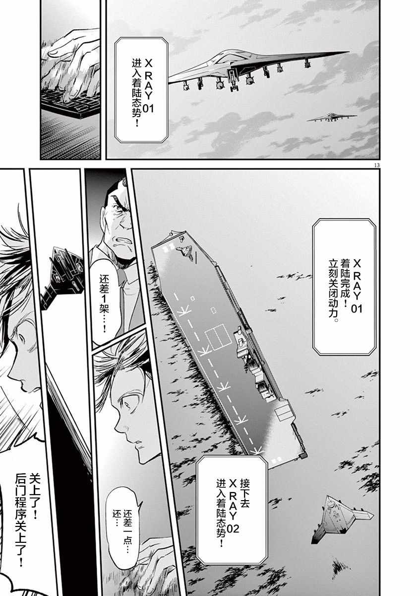 《国王们的海盗》漫画 101话