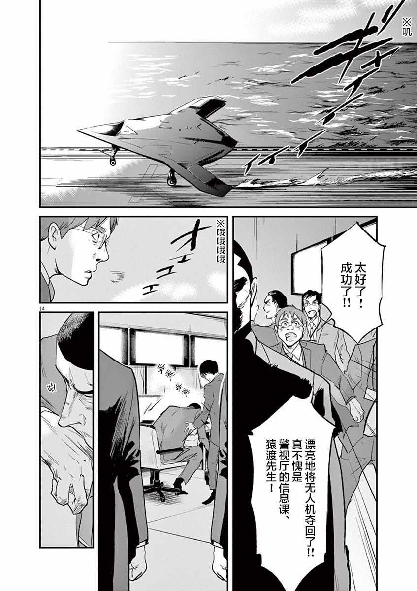 《国王们的海盗》漫画 101话