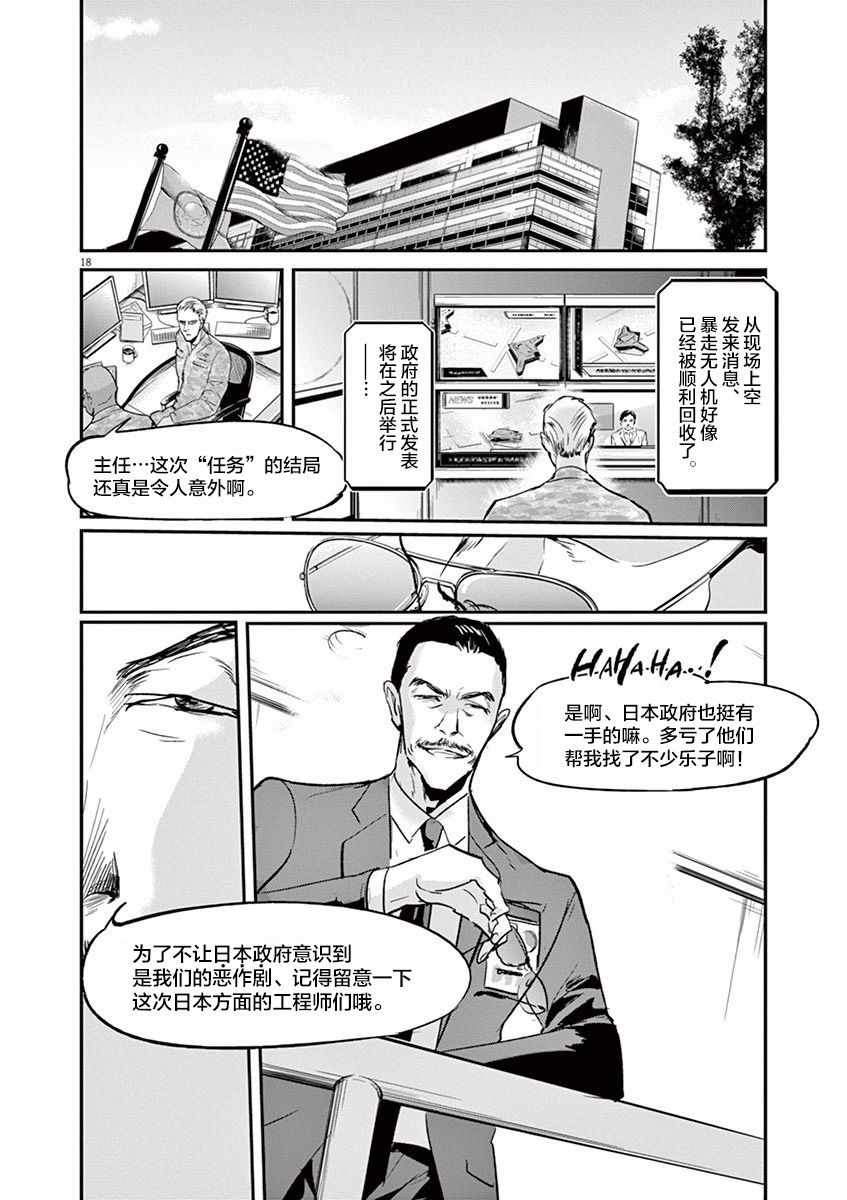 《国王们的海盗》漫画 101话