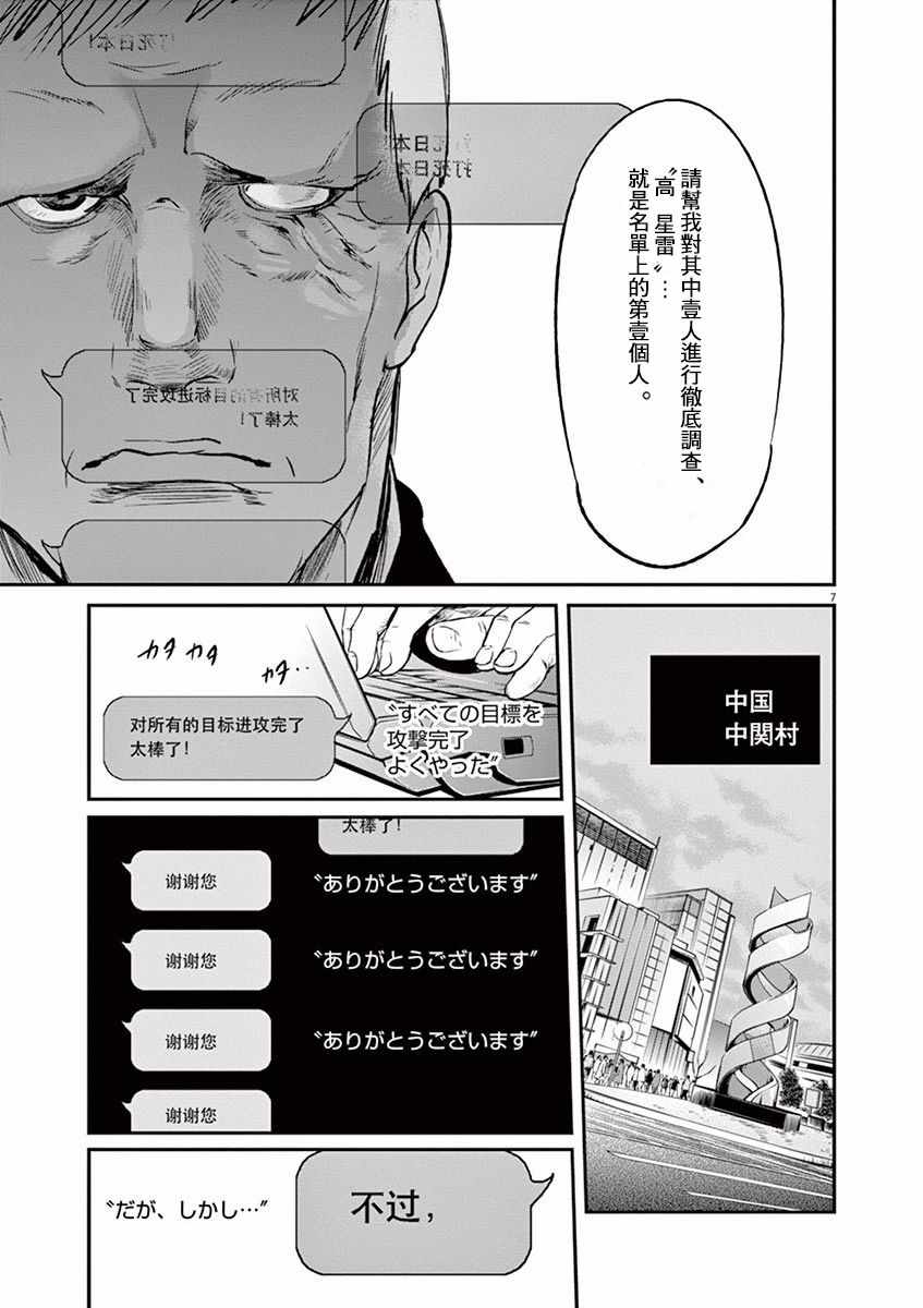 《国王们的海盗》漫画 108话