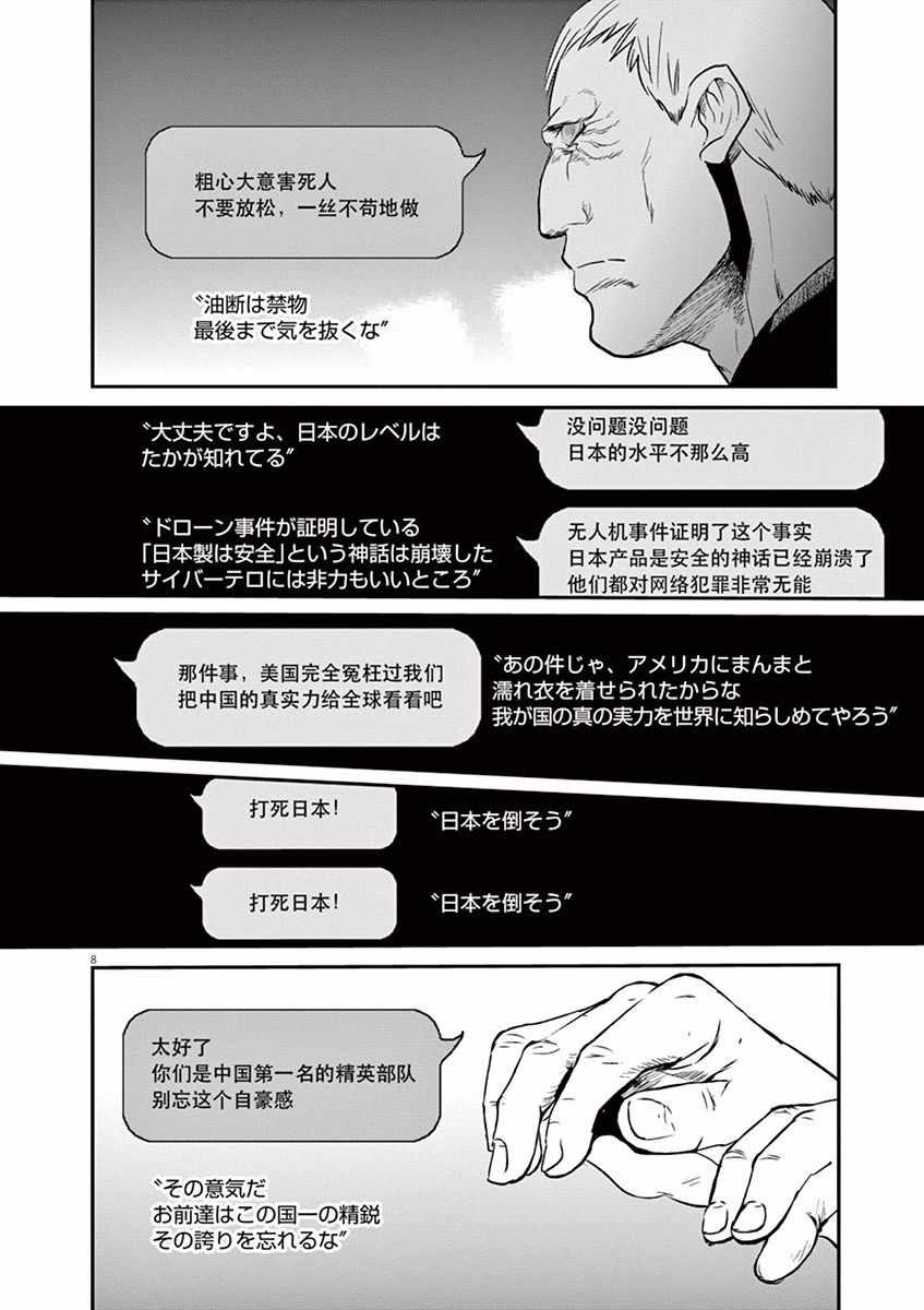 《国王们的海盗》漫画 108话