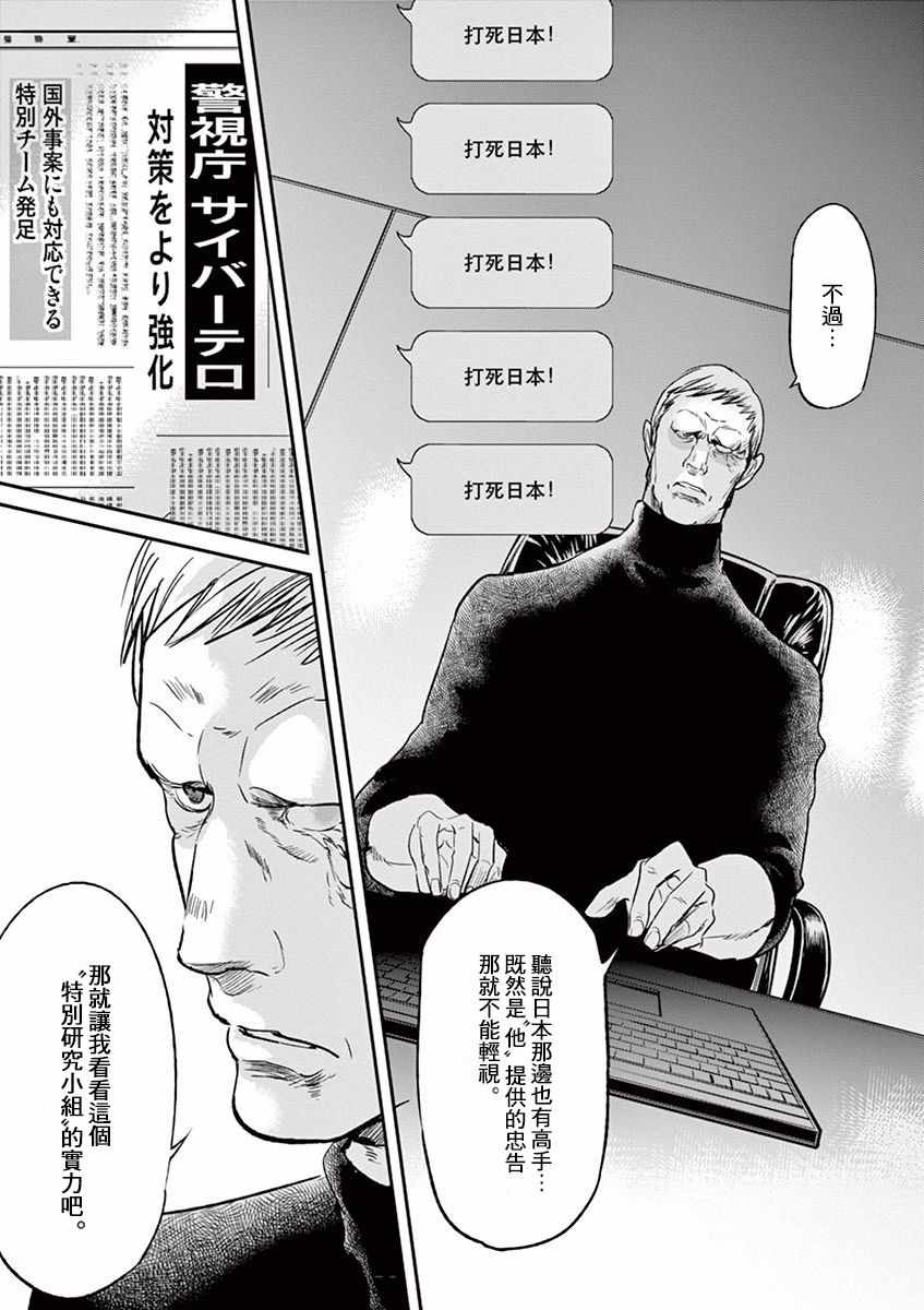 《国王们的海盗》漫画 108话