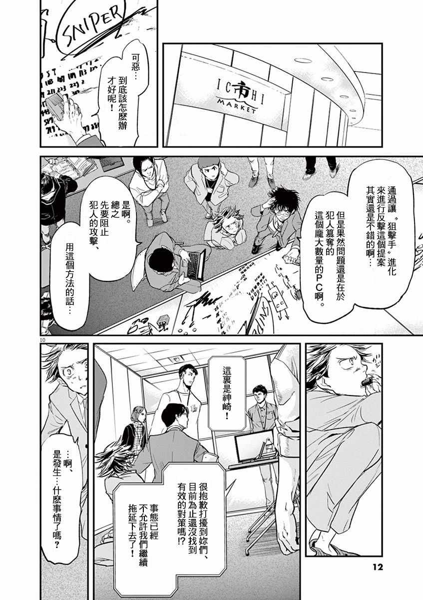 《国王们的海盗》漫画 108话