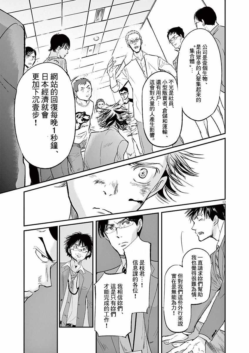 《国王们的海盗》漫画 108话