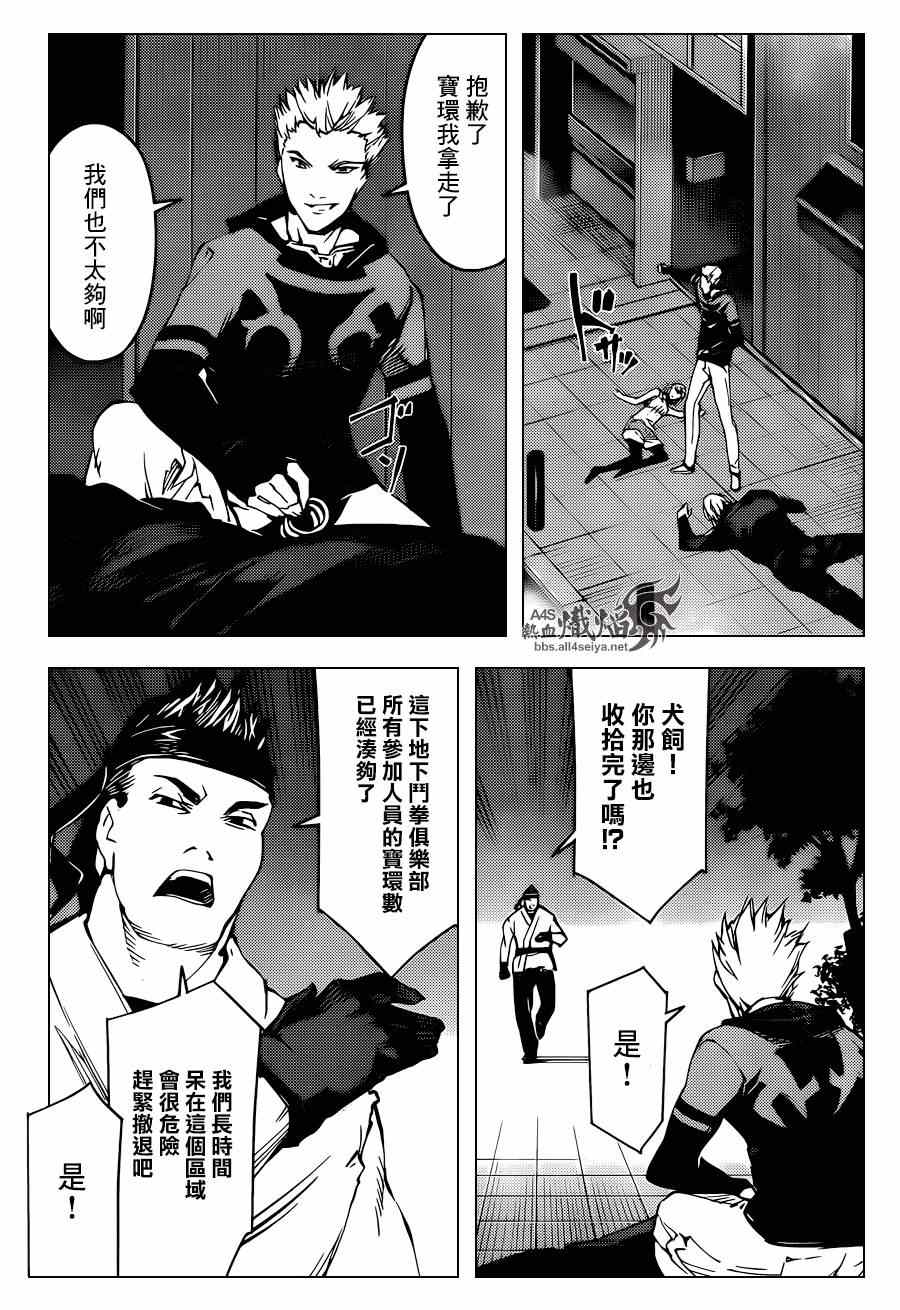 《达尔文游戏》漫画 018集