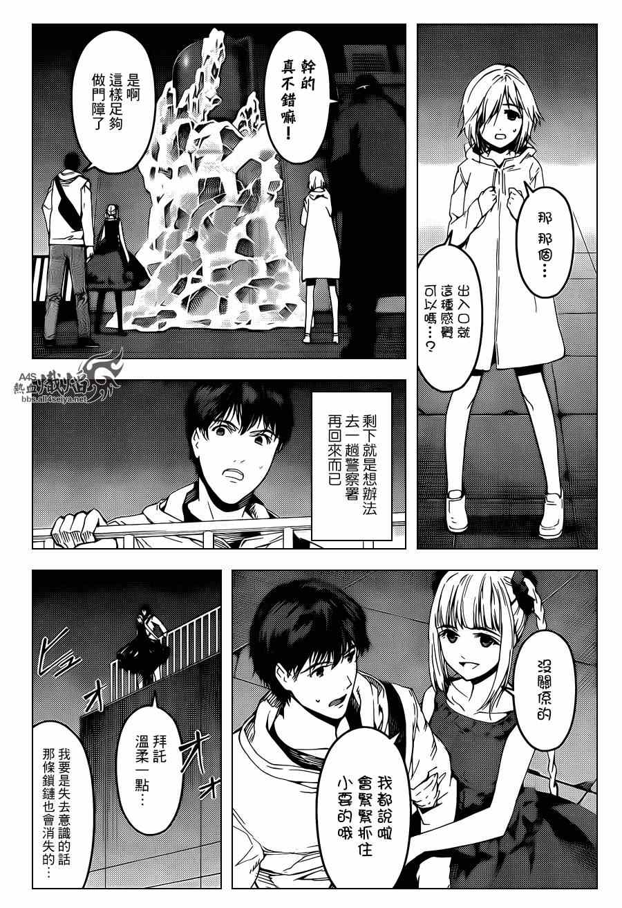 《达尔文游戏》漫画 018集