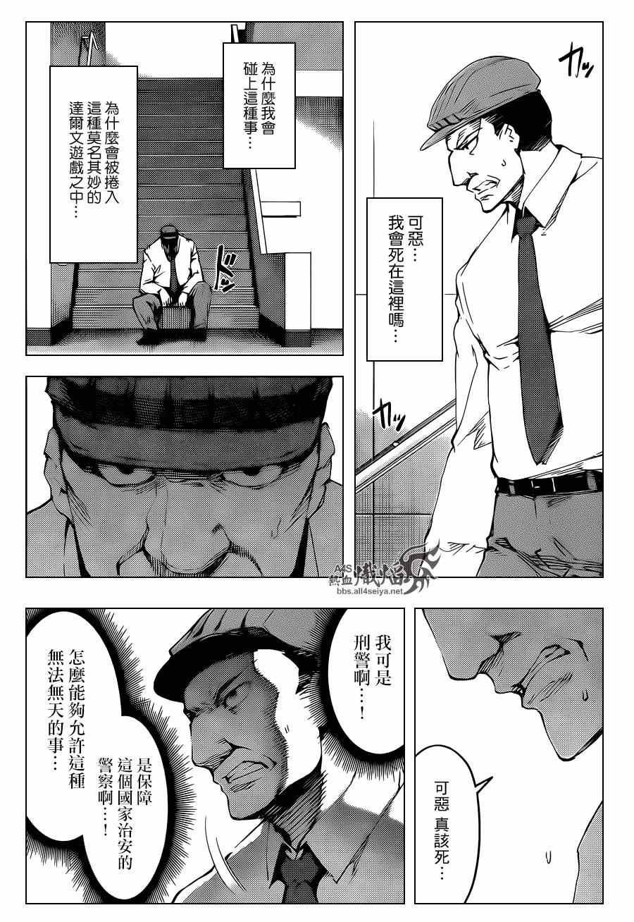 《达尔文游戏》漫画 018集