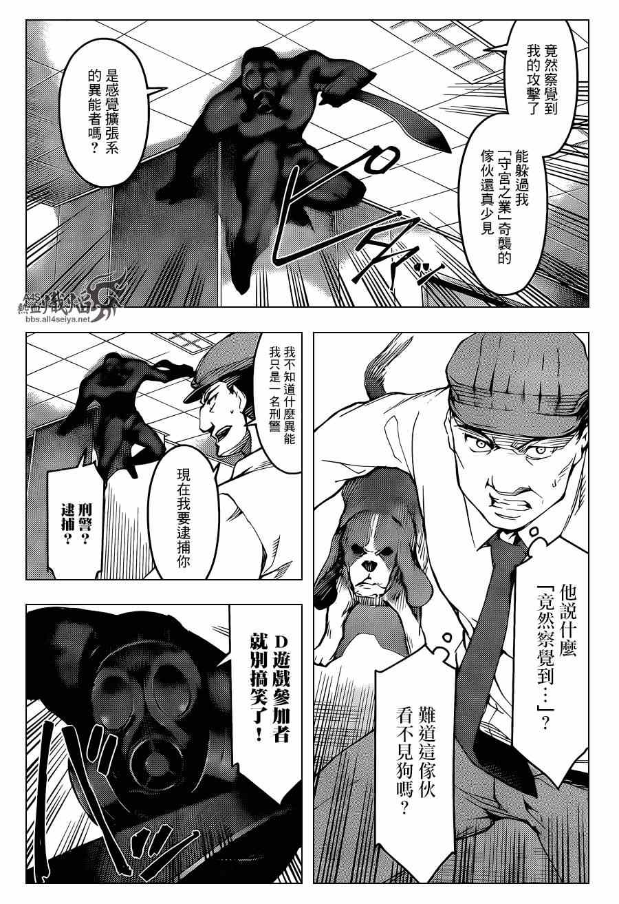 《达尔文游戏》漫画 018集