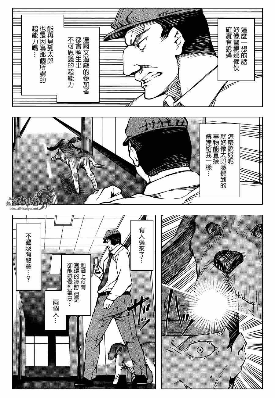 《达尔文游戏》漫画 018集