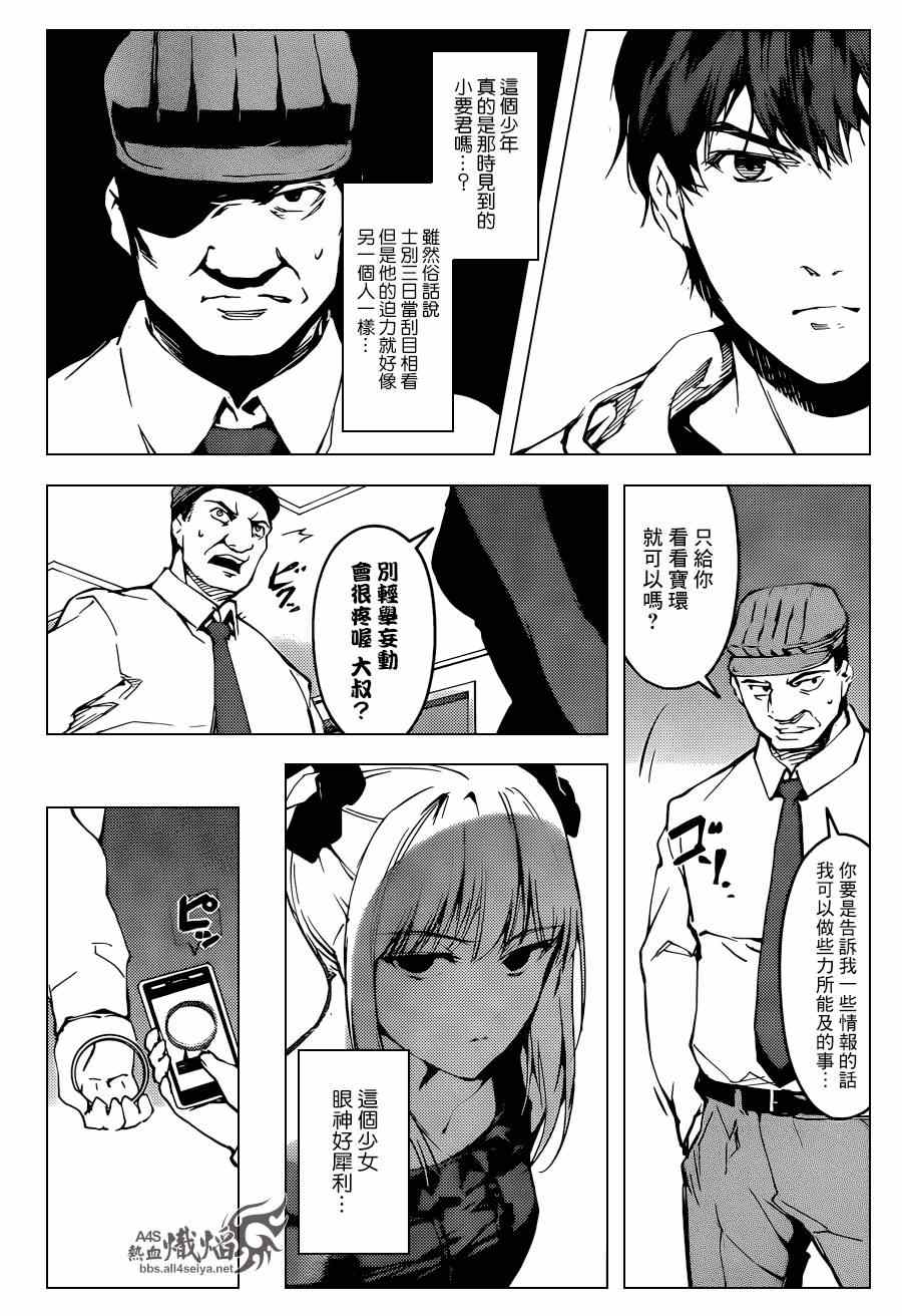 《达尔文游戏》漫画 018集