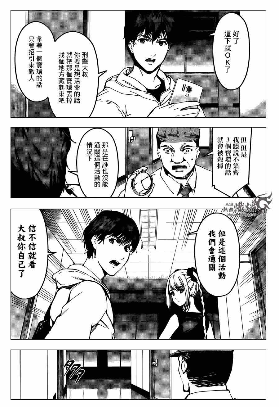 《达尔文游戏》漫画 018集