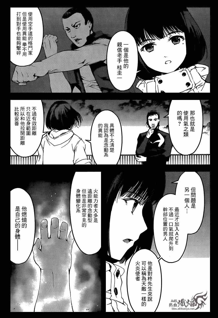 《达尔文游戏》漫画 018集