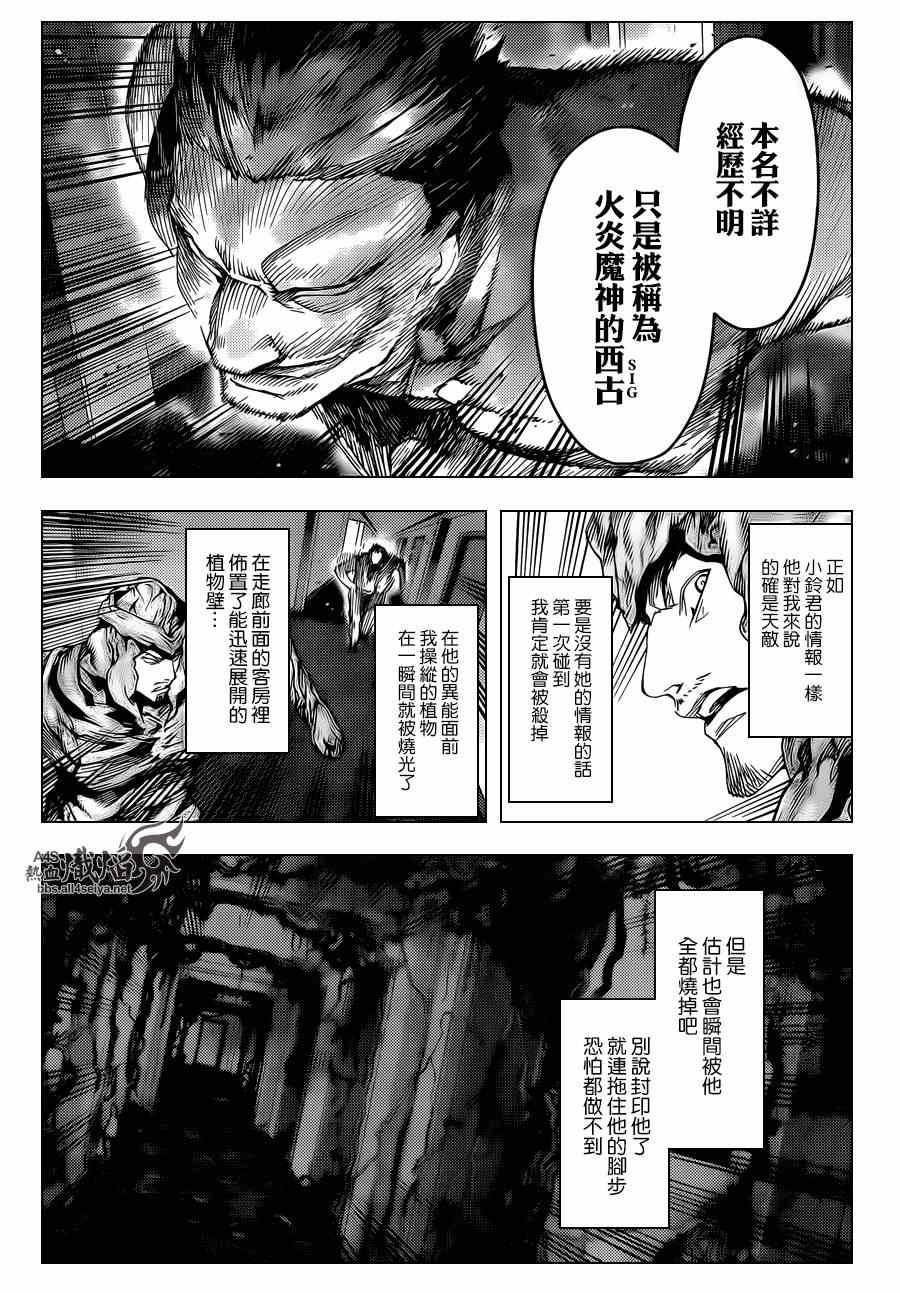 《达尔文游戏》漫画 018集