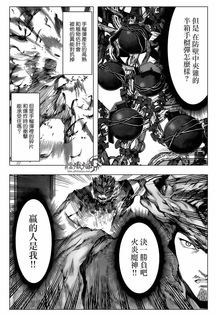 《达尔文游戏》漫画 018集