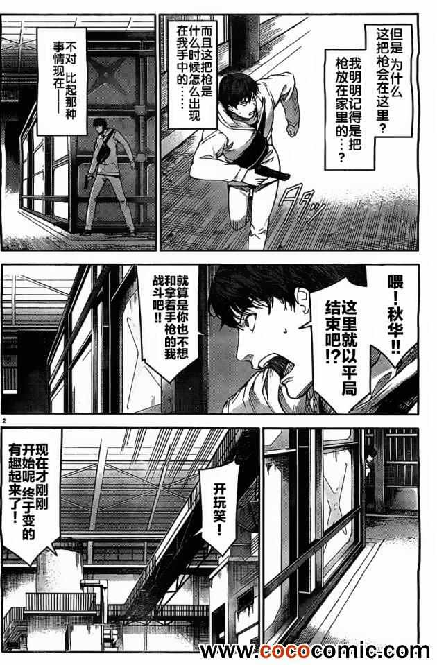 《达尔文游戏》漫画 006集