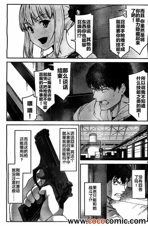 《达尔文游戏》漫画 006集