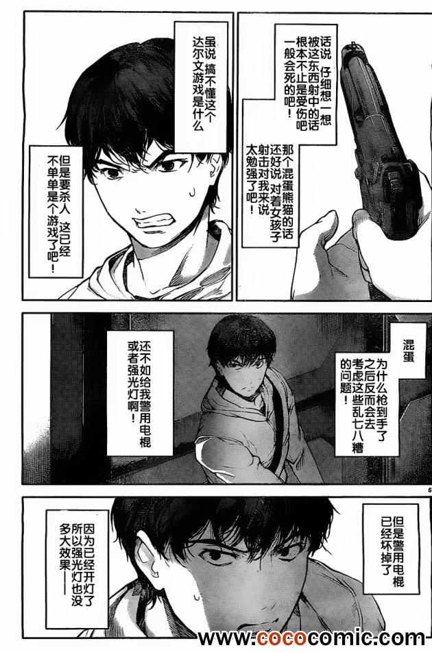 《达尔文游戏》漫画 006集