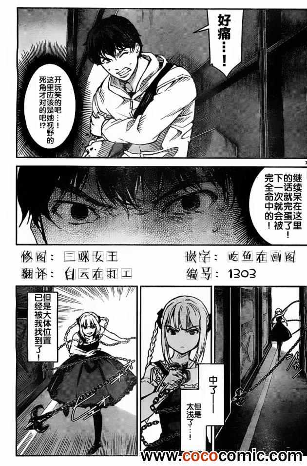 《达尔文游戏》漫画 006集