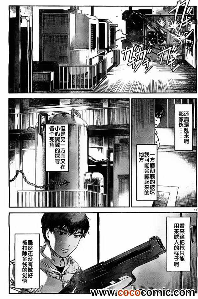 《达尔文游戏》漫画 006集