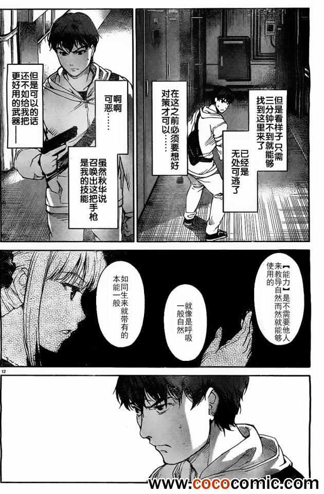 《达尔文游戏》漫画 006集