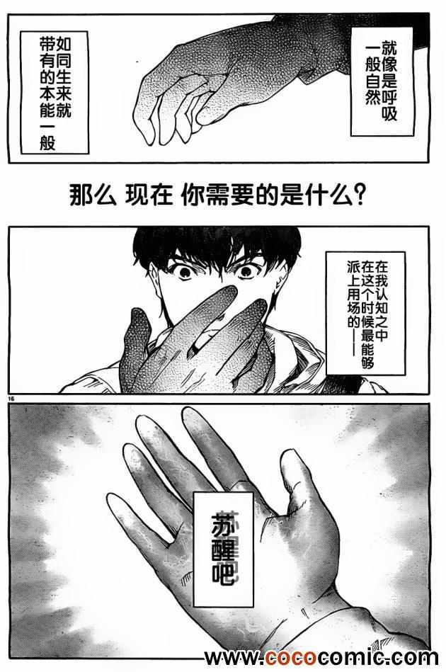 《达尔文游戏》漫画 006集