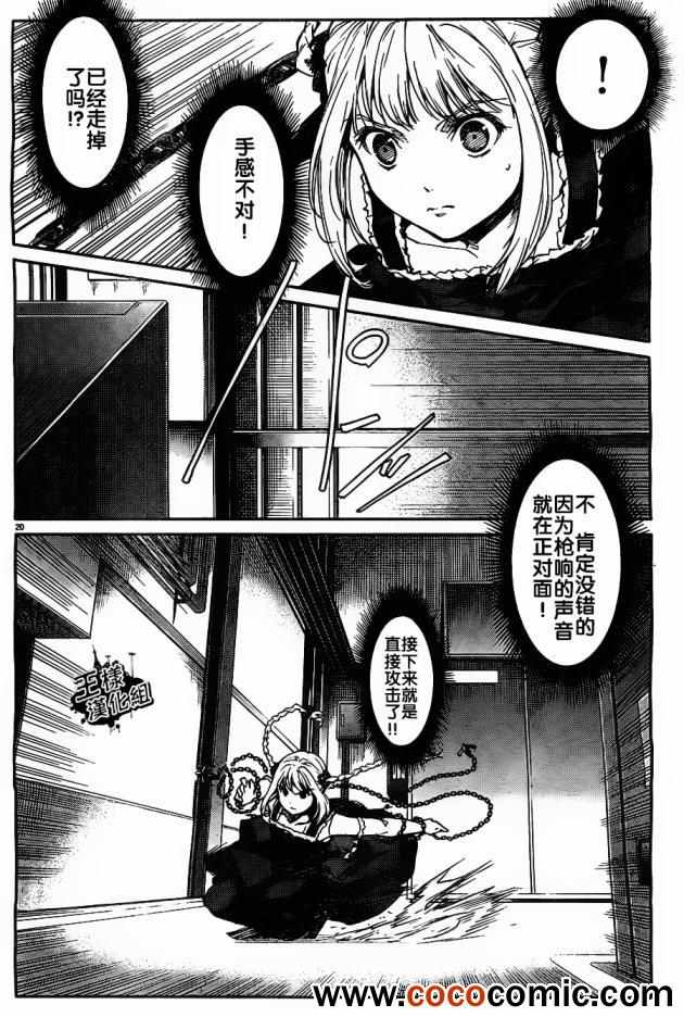 《达尔文游戏》漫画 006集