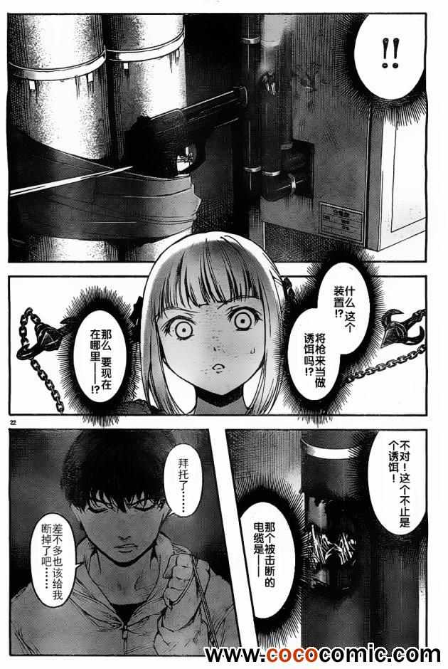 《达尔文游戏》漫画 006集