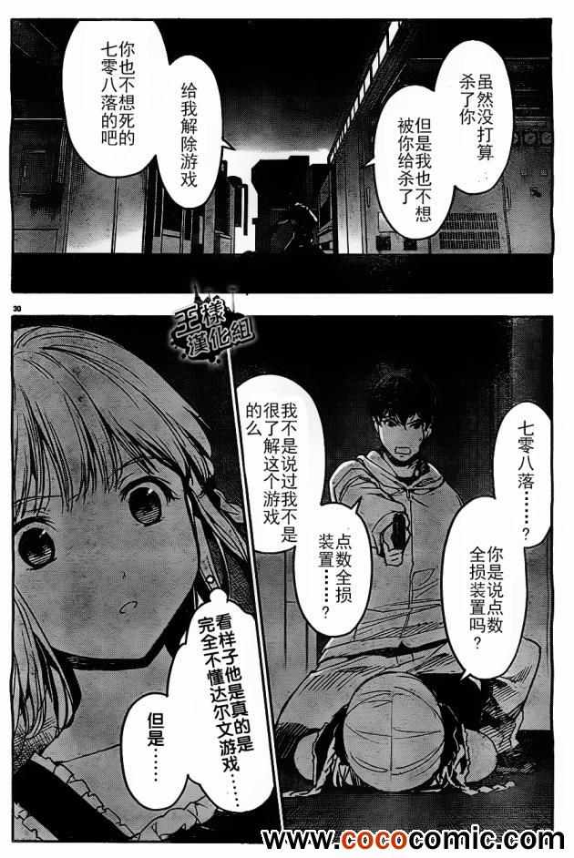 《达尔文游戏》漫画 006集