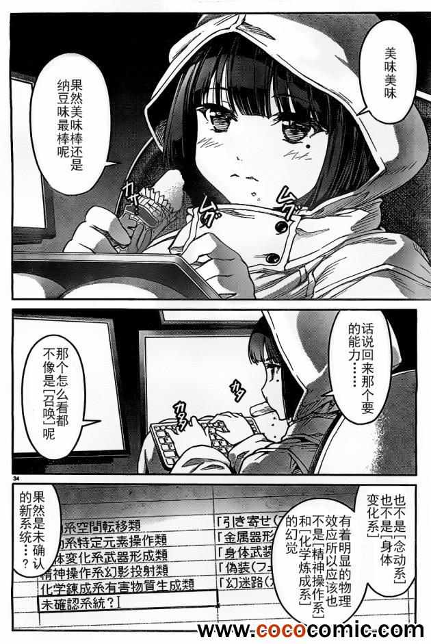 《达尔文游戏》漫画 006集