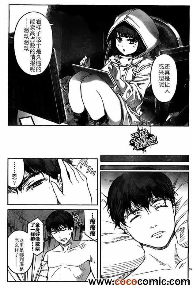 《达尔文游戏》漫画 006集