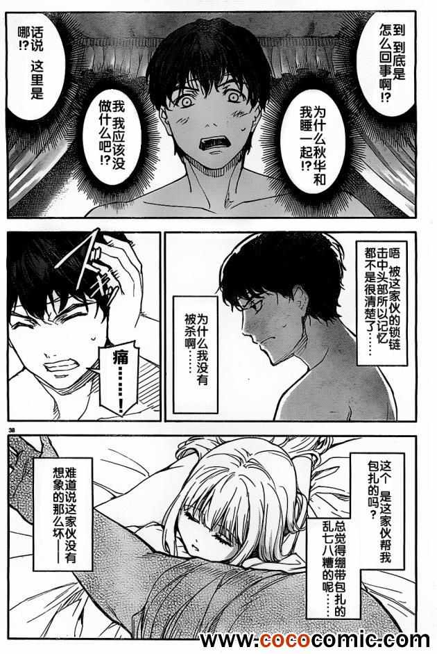 《达尔文游戏》漫画 006集